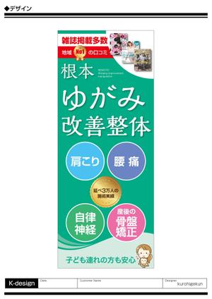 K-Design (kurohigekun)さんの整体院の立て看板　(置き方)への提案