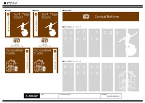 K-Design (kurohigekun)さんのリフォームスタジオ、サーフヨガスタジオへの提案