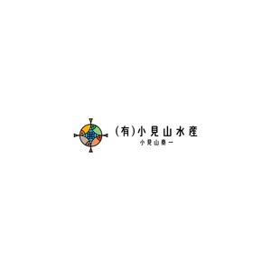 nabe (nabe)さんの会社のロゴを作って欲しい。会社名  (有)小見山水産 小見山泰一 を入れて欲しいへの提案
