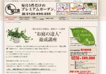 吉野久和 (q_design)さんのエクステリア・庭工事専門店ホームページの資料請求ページ等のバナー。への提案