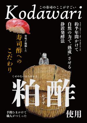 MoMo (plus_nekonote)さんのスーパーマーケットの鮮魚売り場で販売する寿司に使われているお酢の紹介ポスター作成への提案