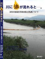 teddyx001 (teddyx001)さんの「川に油が流れると・・・-河川の油流出事故対策と教訓について-」表紙周りデザインへの提案