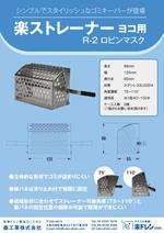 株式会社バズラス (buzzrous)さんの建築資材の新商品チラシA4（両面カラー）のお仕事への提案