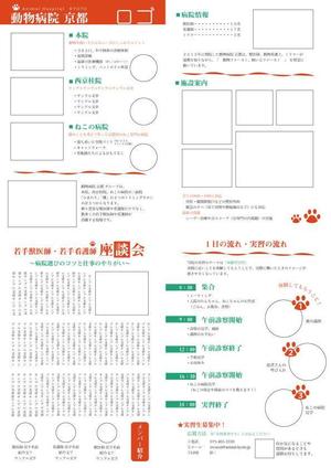 柏 ますじ (maaaasuji)さんの動物病院のリクルート資料作成のお手伝いへの提案