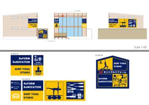 current Do (current-do)さんのリフォームスタジオ、サーフヨガスタジオへの提案