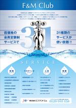 Y.design (yamashita-design)さんのエフアンドエムクラブ　サービス紹介のポスターデザインへの提案