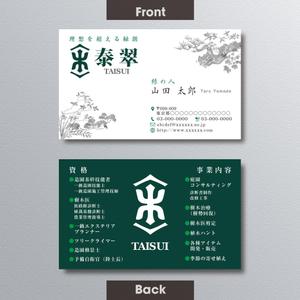 A.Tsutsumi (Tsutsumi)さんの個人事業（造園関係）設立に伴う名刺作成依頼への提案