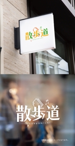 yoshidada (yoshidada)さんのポスティング会社「散歩道」のロゴへの提案