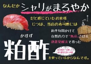 MoMo (plus_nekonote)さんのスーパーマーケットの鮮魚売り場で販売する寿司に使われているお酢の紹介ポスター作成への提案