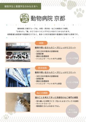 槙 ()さんの動物病院のリクルート資料作成のお手伝いへの提案