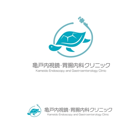 スタジオきなこ (kinaco_yama)さんのクリニック「亀戸内視鏡・胃腸内科クリニック」のロゴ（ロゴマーク & ロゴタイプ）への提案