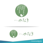 Innocent public tree (nekosu)さんの新規オープンのカフェ「やなぎ」のロゴへの提案