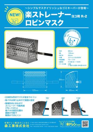 もってけ (motteke_ueda)さんの建築資材の新商品チラシA4（両面カラー）のお仕事への提案