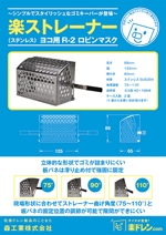 fuushirou.m (fuushirou)さんの建築資材の新商品チラシA4（両面カラー）のお仕事への提案