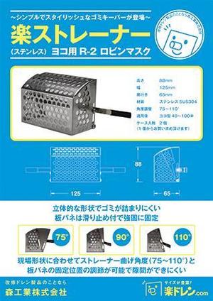 fuushirou.m (fuushirou)さんの建築資材の新商品チラシA4（両面カラー）のお仕事への提案