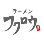 大代勝也 (k_oshiro)さんのラーメン店の店舗の看板ロゴへの提案