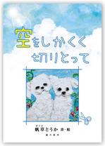 solk (solk)さんの「空をしかくく　切りとって」表紙周りデザインへの提案