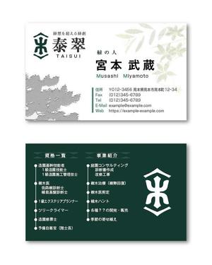 オフィスIM (office_inoue_music)さんの個人事業（造園関係）設立に伴う名刺作成依頼への提案