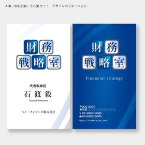 ハナトラ (hanatora)さんの財務コンサルティング「財務戦略室」名刺のデザインへの提案