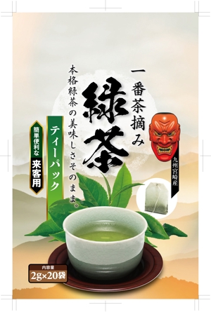 奥田勝久 (GONBEI)さんの商品名：来客用の緑茶ティーパック　　　への提案