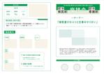 さんの動物病院のリクルート資料作成のお手伝いへの提案
