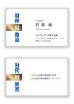 mizuno5218 (mizuno5218)さんの財務コンサルティング「財務戦略室」名刺のデザインへの提案