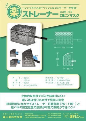 エスボン (sg-masa)さんの建築資材の新商品チラシA4（両面カラー）のお仕事への提案