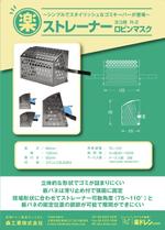 エスボン (sg-masa)さんの建築資材の新商品チラシA4（両面カラー）のお仕事への提案