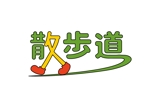 tukasagumiさんのポスティング会社「散歩道」のロゴへの提案
