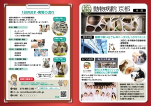 水落ゆうこ (yuyupichi)さんの動物病院のリクルート資料作成のお手伝いへの提案