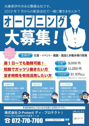 さんの警備会社(株)D-Protectの募集用チラシへの提案