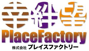 さとし君 ()さんの「PlaceFactory」のロゴ作成への提案