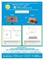 パンプキンラテ (pumpkin-latte)さんの建築資材の新商品チラシA4（両面カラー）のお仕事への提案