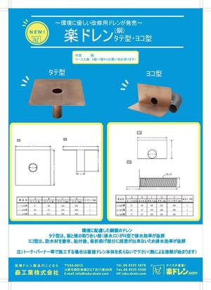 パンプキンラテ (pumpkin-latte)さんの建築資材の新商品チラシA4（両面カラー）のお仕事への提案