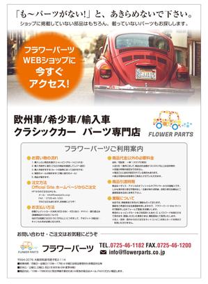 masunaga_net (masunaga_net)さんの欧州車、希少車、クラシック、カーパーツ専門店フラワーパーツのチラシ・フライヤーへの提案
