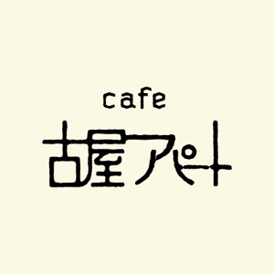 kozi design (koji-okabe)さんのカフェ店のロゴ制作への提案