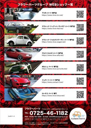 hiromaro2 (hiromaro2)さんの欧州車、希少車、クラシック、カーパーツ専門店フラワーパーツのチラシ・フライヤーへの提案