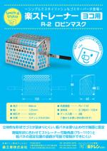 Hi-Hiro (Hi-Hiro)さんの建築資材の新商品チラシA4（両面カラー）のお仕事への提案