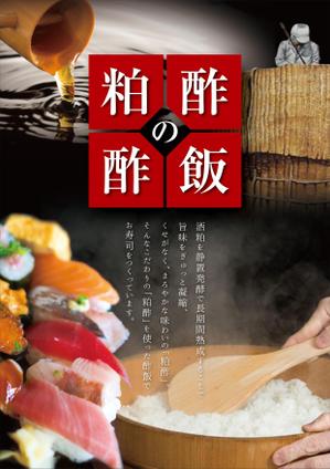 Design Lu ()さんのスーパーマーケットの鮮魚売り場で販売する寿司に使われているお酢の紹介ポスター作成への提案