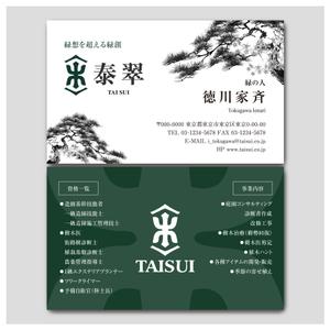 PlusOne (plusHD)さんの個人事業（造園関係）設立に伴う名刺作成依頼への提案