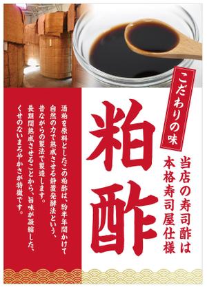 tatami_inu00さんのスーパーマーケットの鮮魚売り場で販売する寿司に使われているお酢の紹介ポスター作成への提案