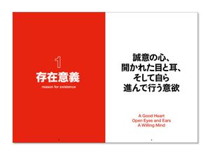 enpitsudo ()さんの英会話教室・国際高校運営会社の理念ブックのデザインへの提案