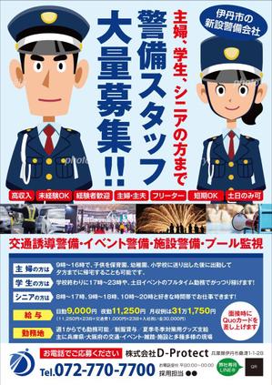 K-Station (K-Station)さんの警備会社(株)D-Protectの募集用チラシへの提案