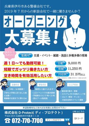 さんの警備会社(株)D-Protectの募集用チラシへの提案