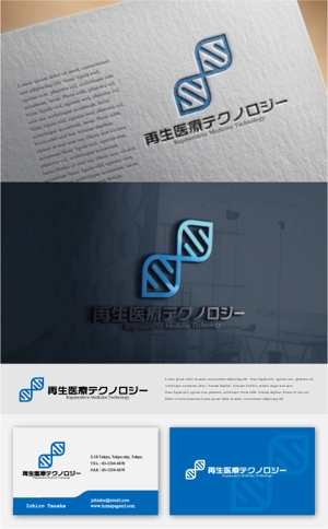 drkigawa (drkigawa)さんの再生医療テクノロジーのロゴへの提案