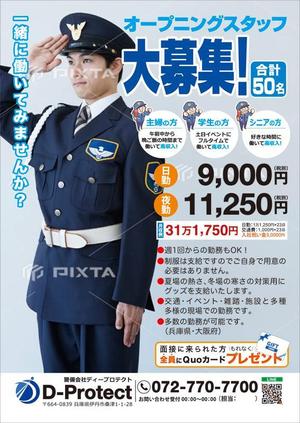 株式会社プリント･アイ ()さんの警備会社(株)D-Protectの募集用チラシへの提案