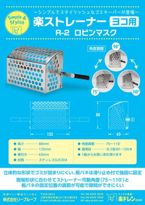 Hi-Hiro (Hi-Hiro)さんの建築資材の新商品チラシA4（両面カラー）のお仕事への提案