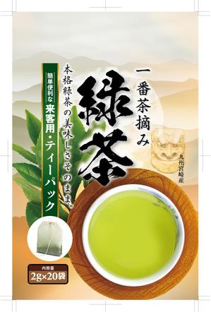 奥田勝久 (GONBEI)さんの商品名：来客用の緑茶ティーパック　　　への提案