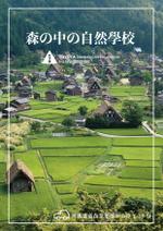 gaku 2525 (gaku2525)さんの体験型宿泊施設の教育旅行パンフレットの製作への提案