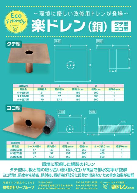 Hi-Hiro (Hi-Hiro)さんの建築資材の新商品チラシA4（両面カラー）のお仕事への提案